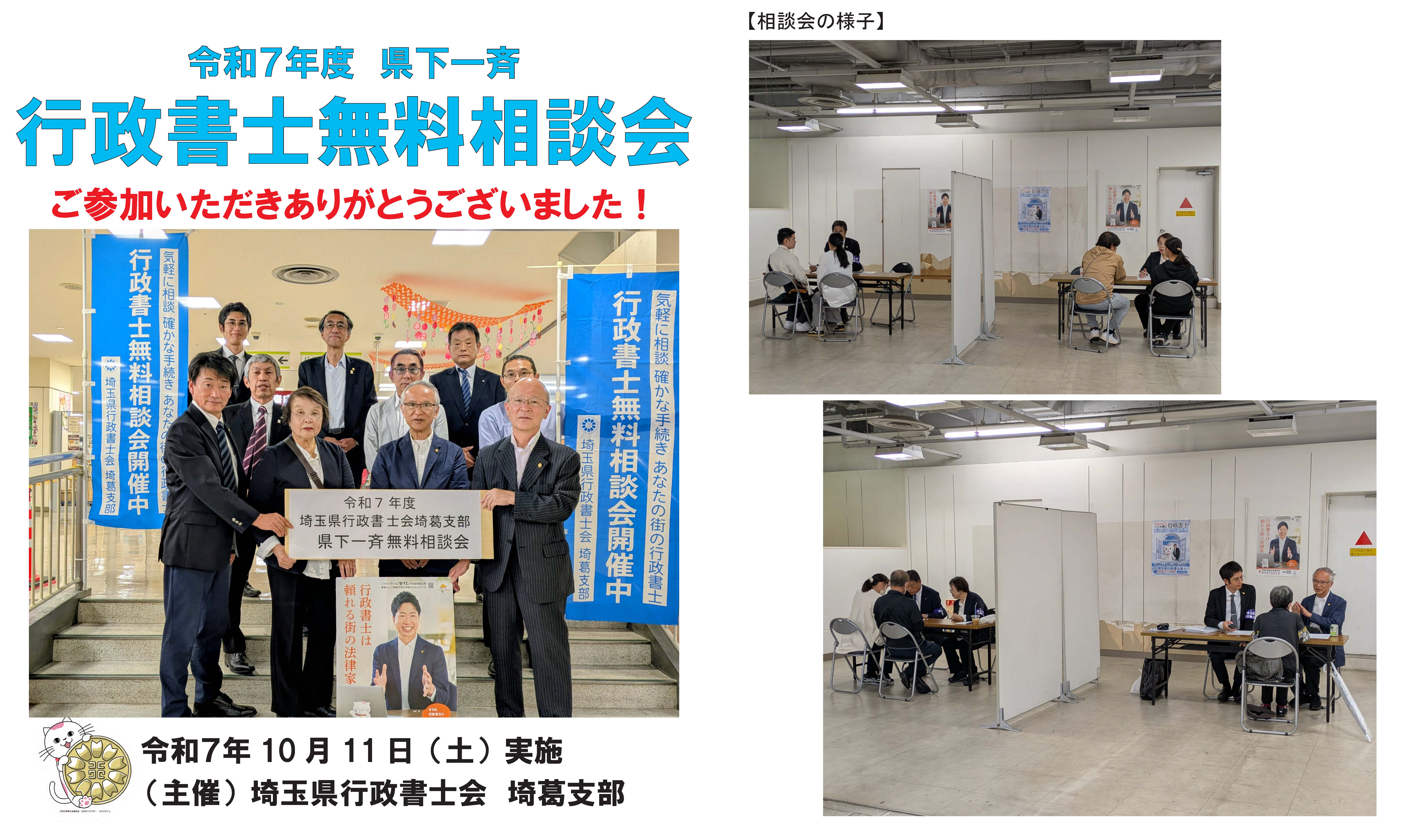 令和7年度 県下一斉無料相談会